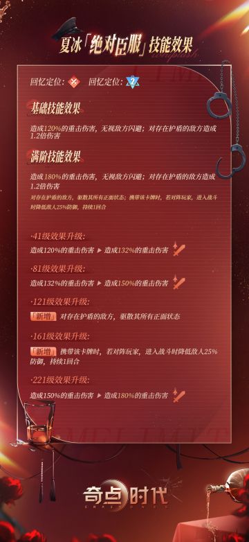 夏冰新卡，绝对臣服