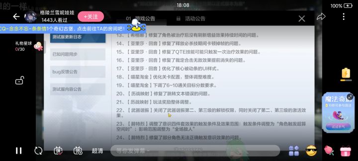 测试服更新重点截图