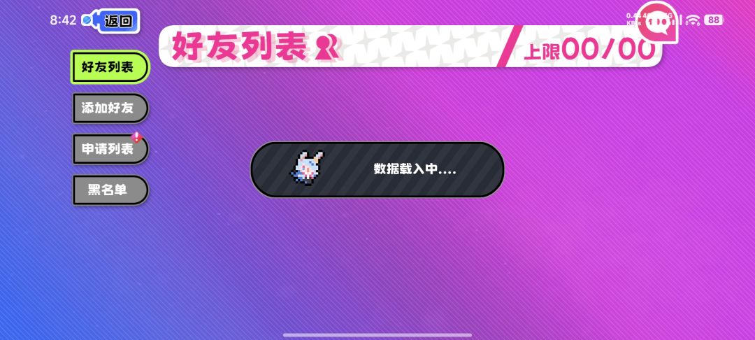 一点进好友就疯狂加载的bug 1