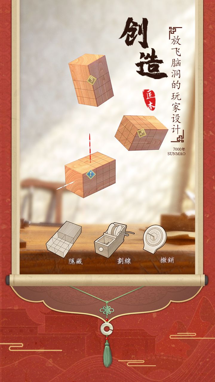 榫卯之间:匠木的艺术密码 1
