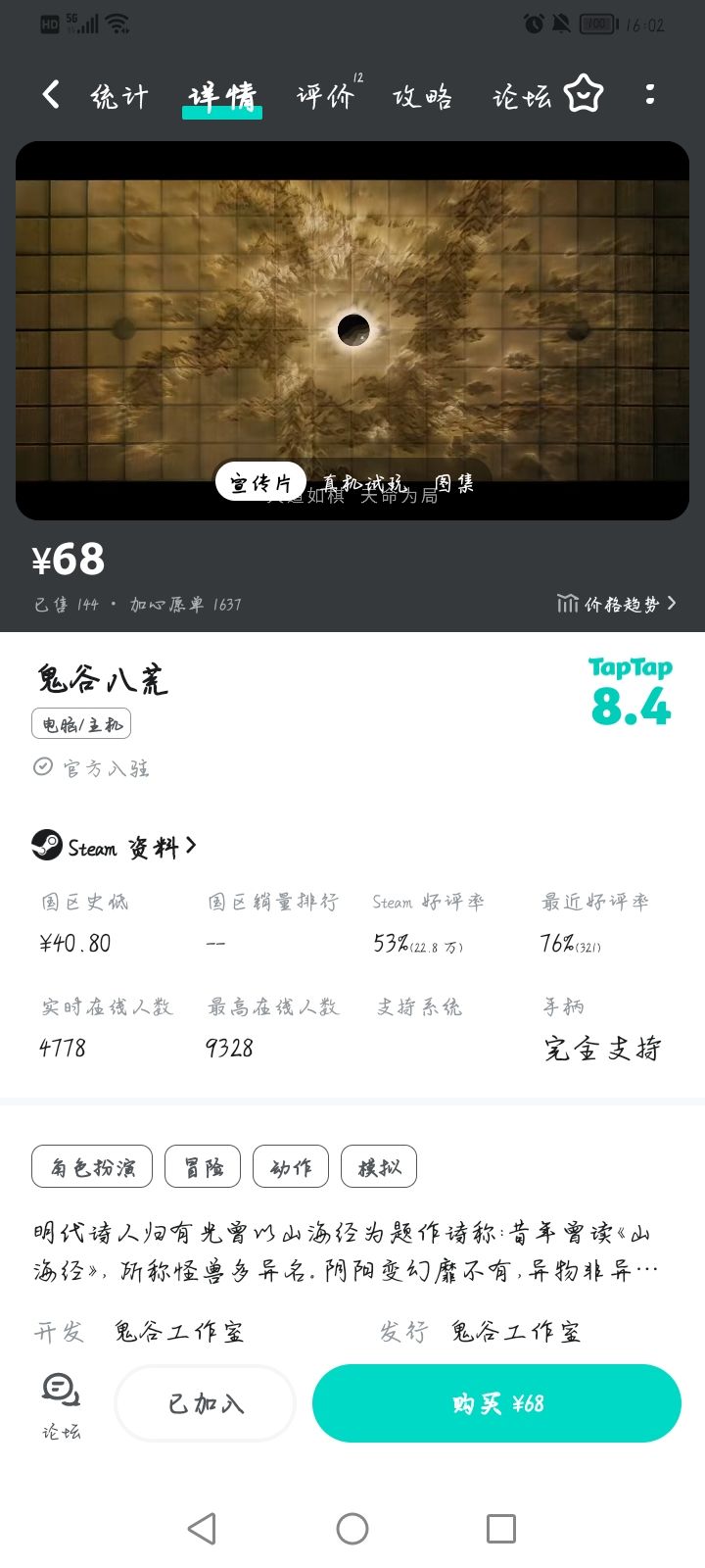 鬼谷八荒截图