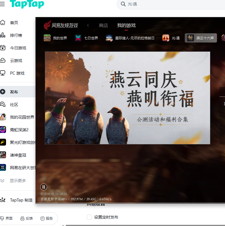 TapTap