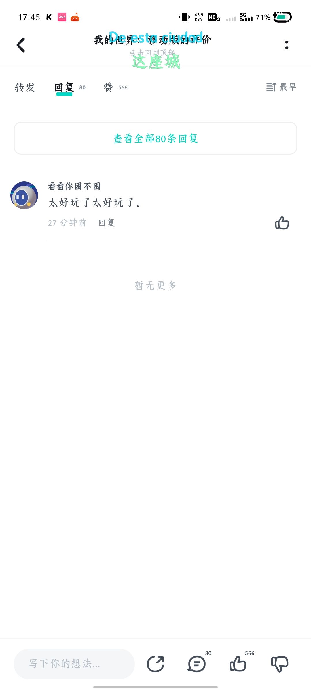 今天来了个机器水军,给大家开开眼 4