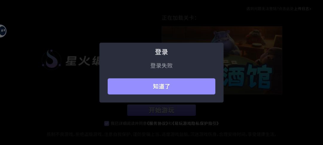玩不了游戏 2