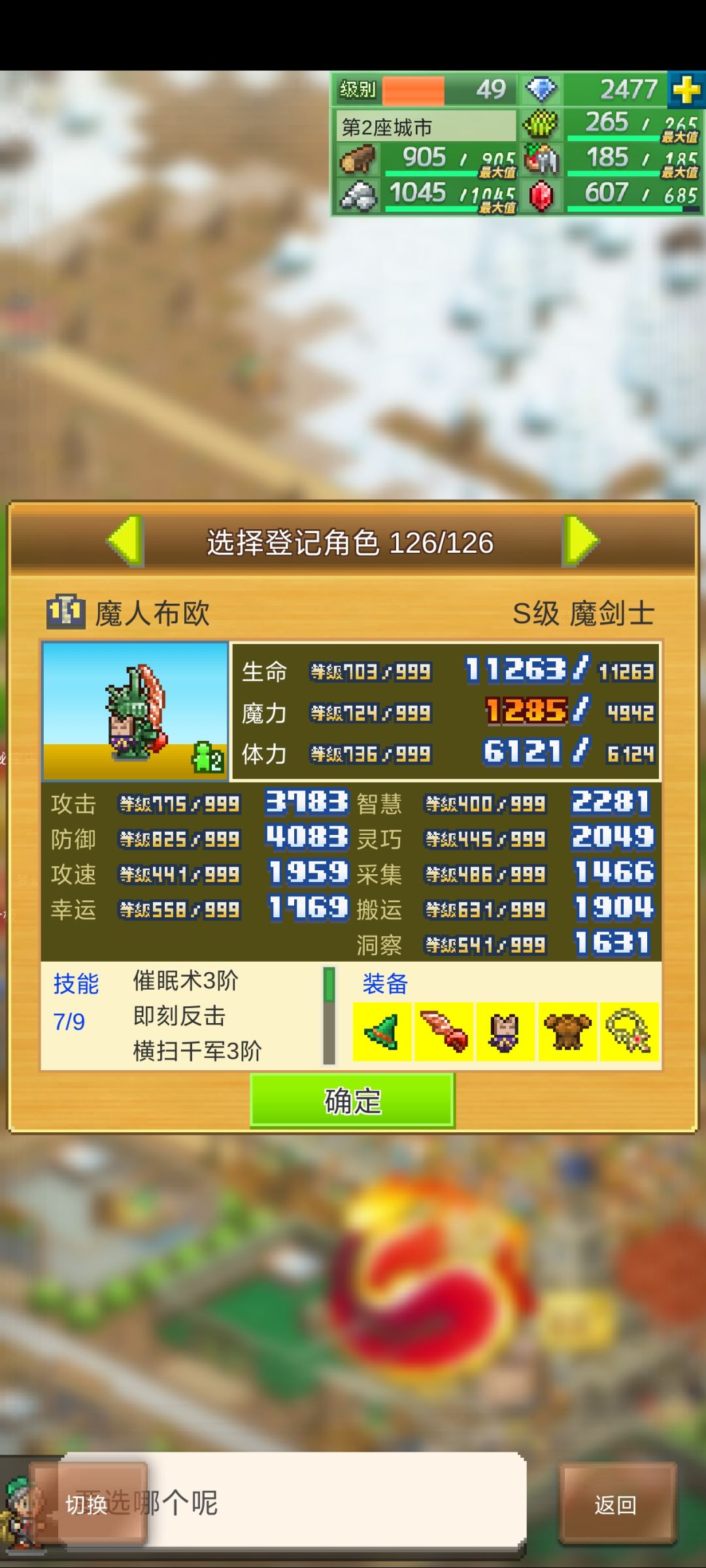 萌混过关 2