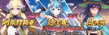 （先行服）限时SSR【阿斯特莉亚】、【达芙妮】、【白善河】恒晶封印开启！