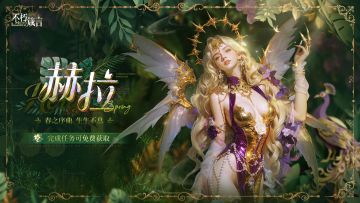 Tap专属赫拉预约活动已上线 | 下载安装游戏瓜分2000元！