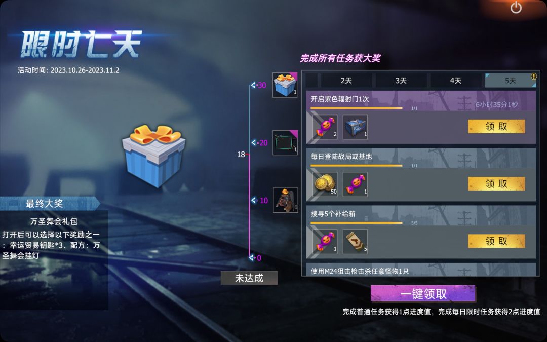 今日份任务 4