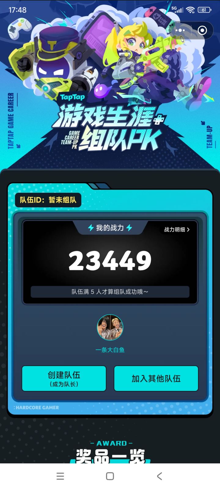 有谁要组队吗截图