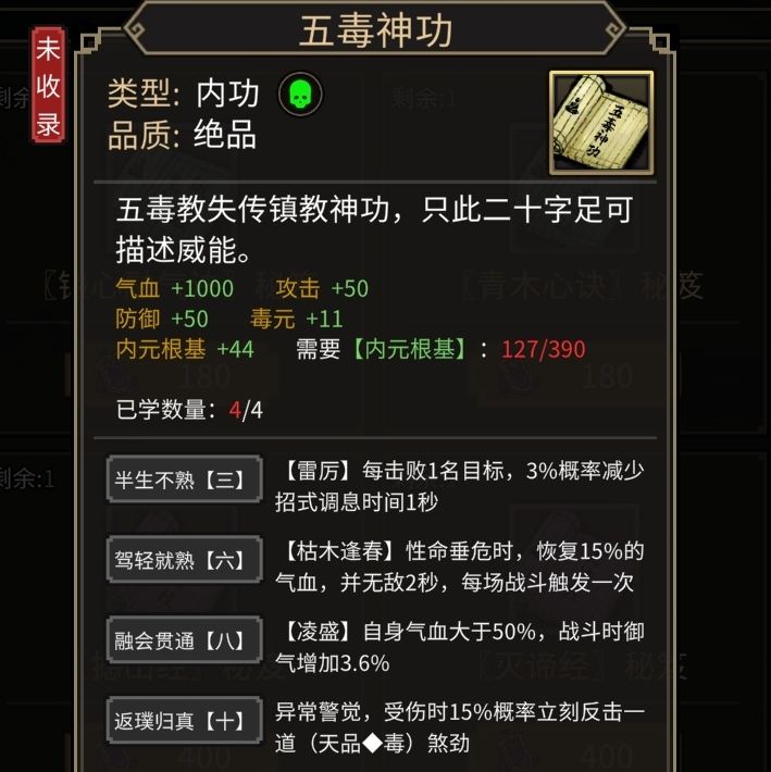 六扇门心法图鉴 9