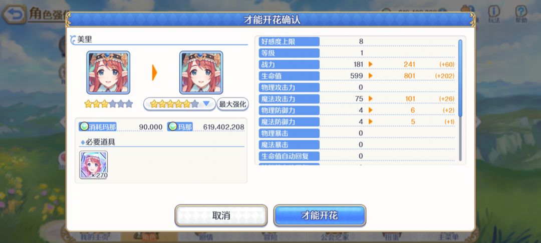美里 完成5星 1