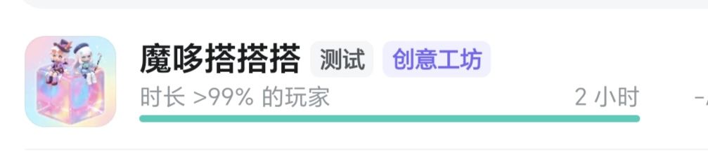 魔哆搭搭搭 2