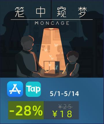 《笼中窥梦》五一折扣：5月1日~5月14日