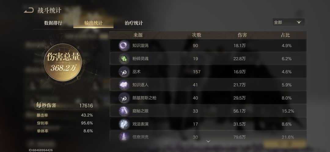 窥密人秒伤过万 1