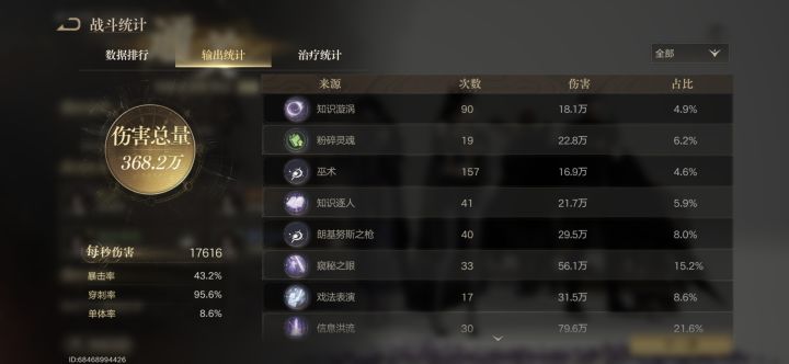 窥密人秒伤过万截图