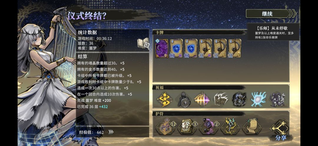 乐师成就 2