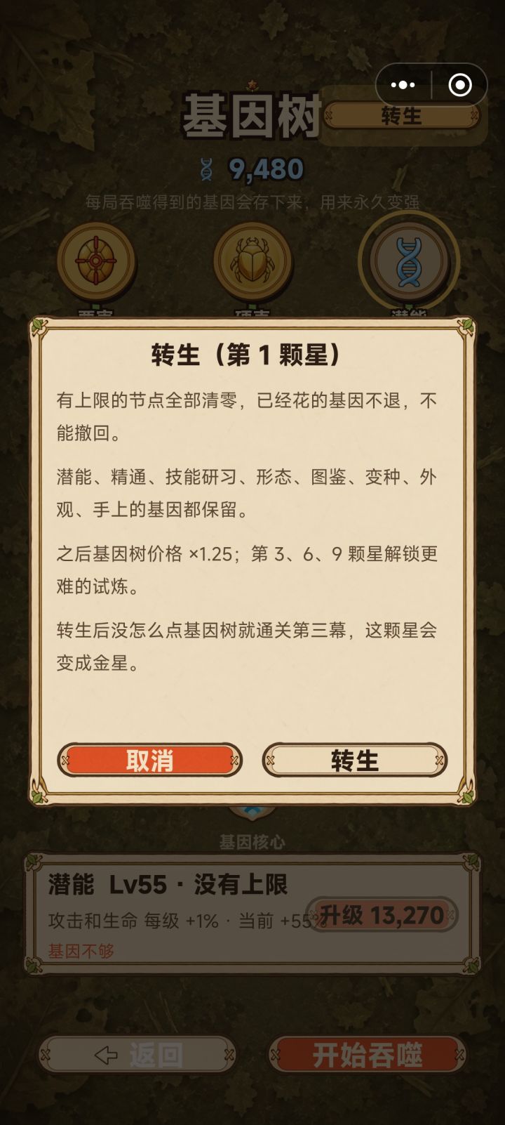 这个转生的意义是什么?看来看去没发现转生能增加强度,反而会增加难度呢截图