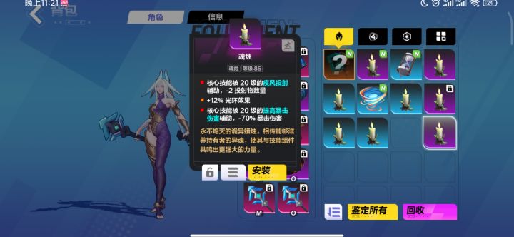 大佬们这个蜡烛电魔灵能用吗？这两个有四级技能好吗截图