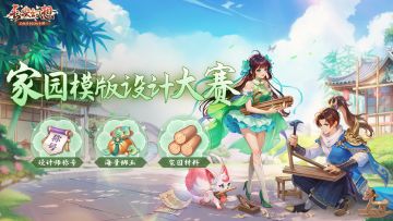 活动 | 长安首届家园模板设计大赛盛大开启！