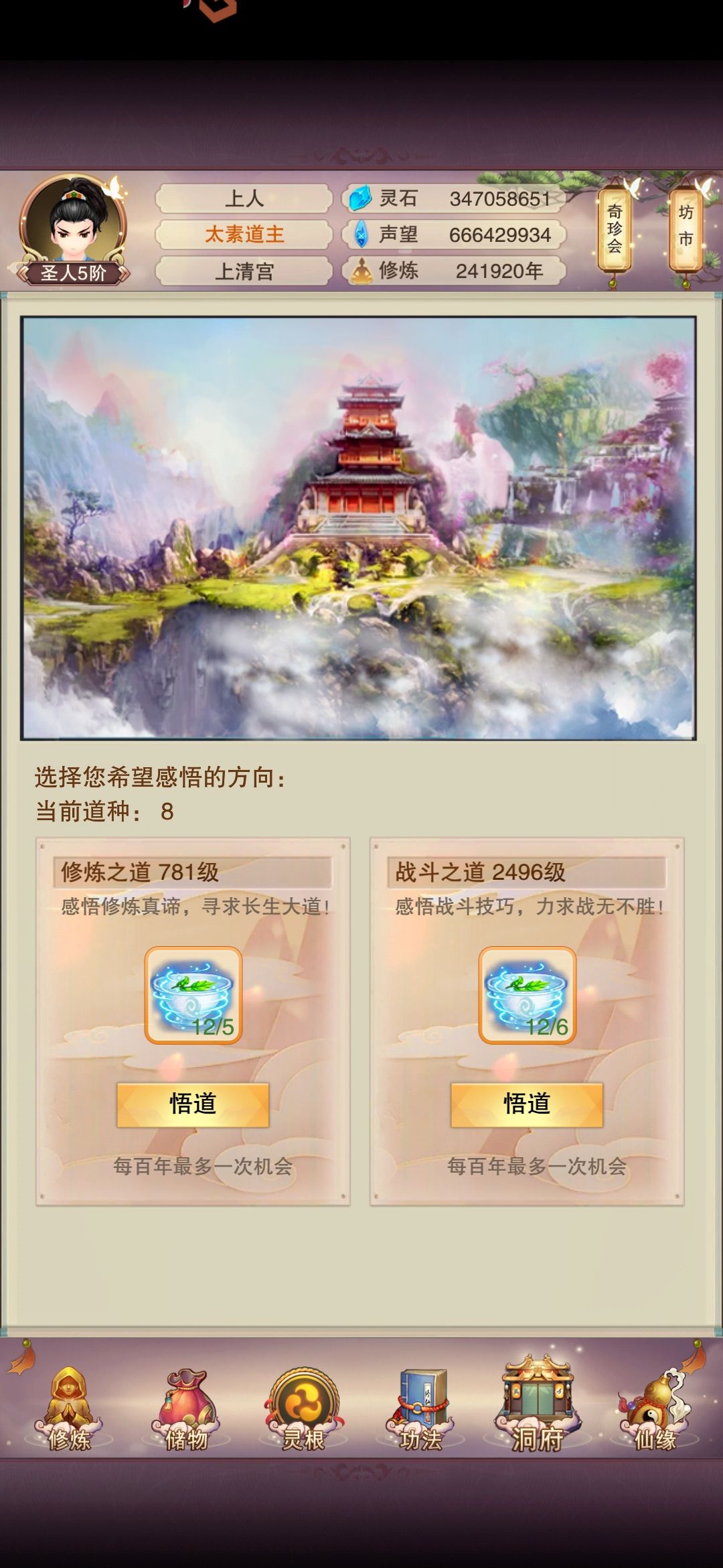 新的长生决 2