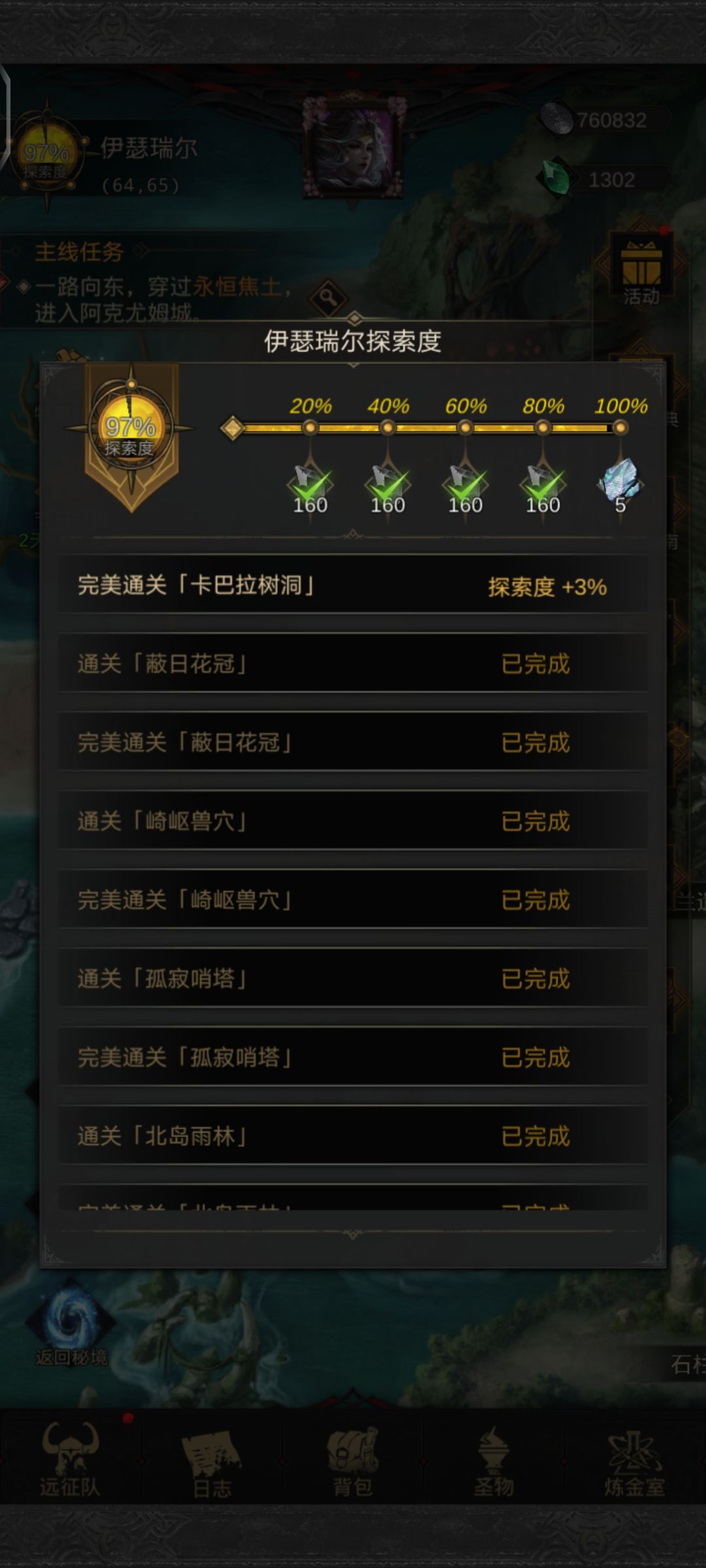地图不能百分百完成吗？救命啊，好难受 3