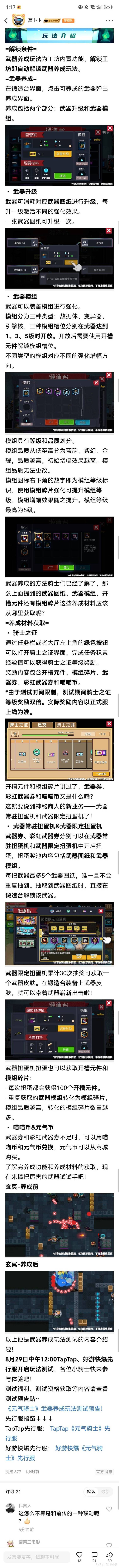 提前恭喜元气骑士成为一款养成类地牢游戏截图
