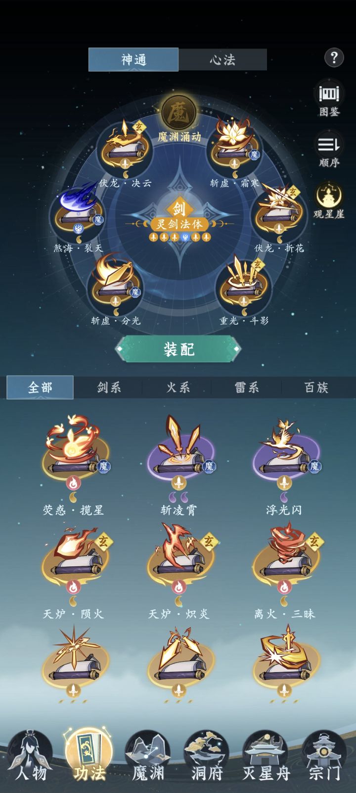 这神通顺序怎么排好截图