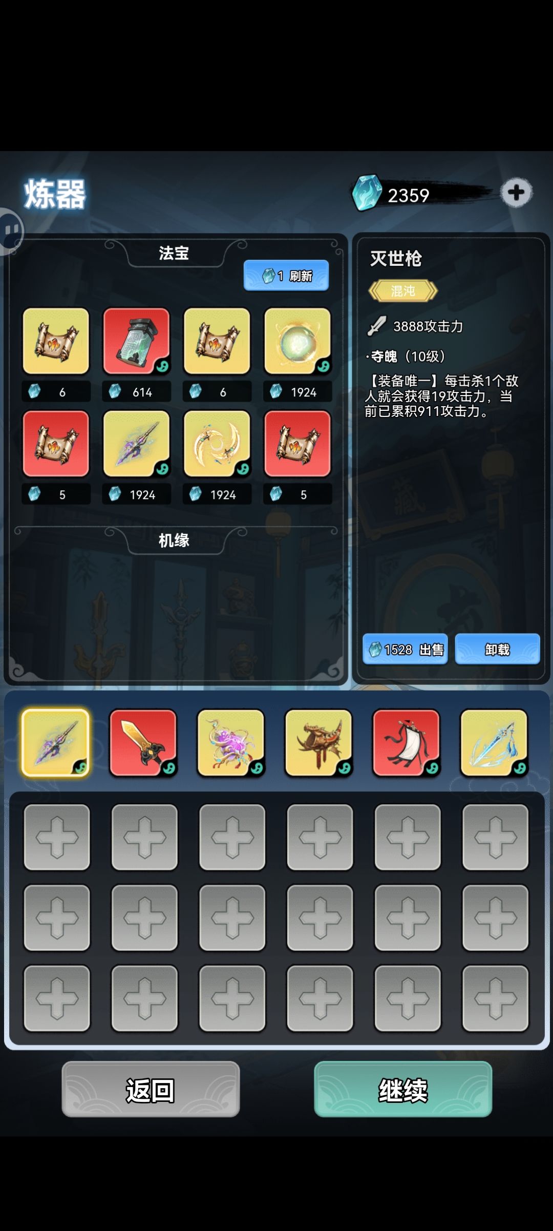 关于斩神诀 1