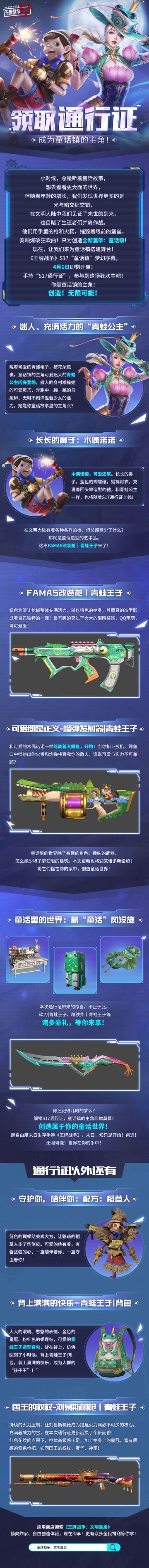 爆料文|快来领取“S17通行证”，加入“童话镇”狂欢吧~