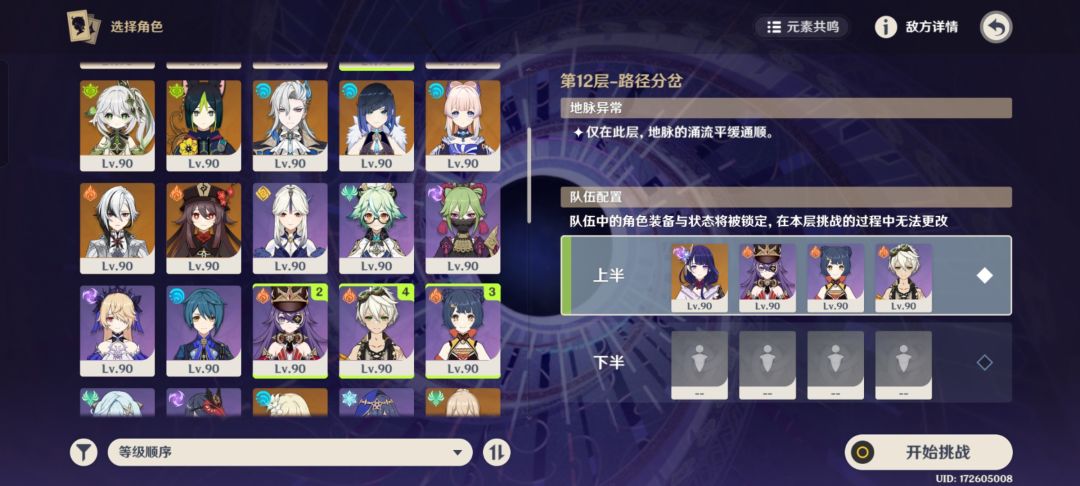 雷夏香班，4.6深渊上半的神截图