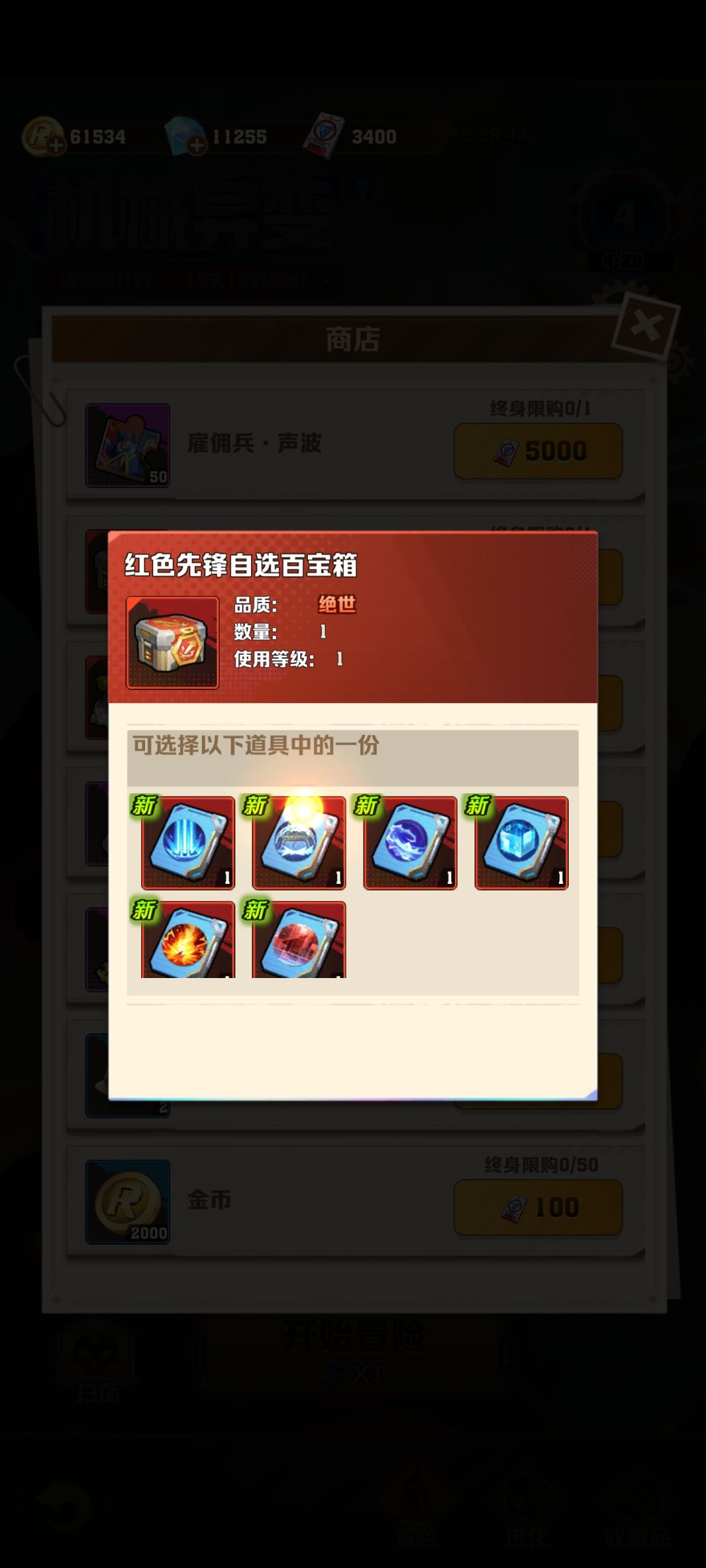 #机械变异活动0氪玩家怎么选呢? 3