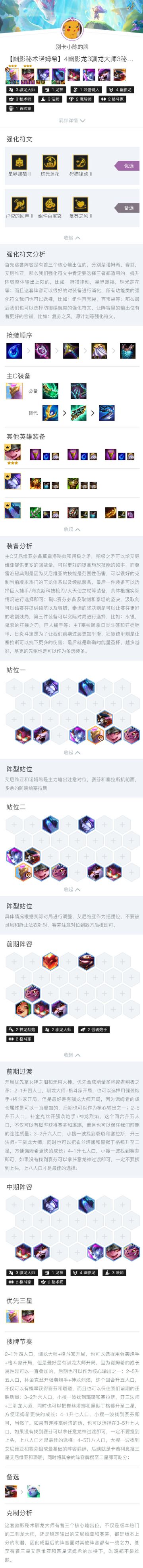 上分阵容分享，4幽影龙3驯龙大师3秘术师