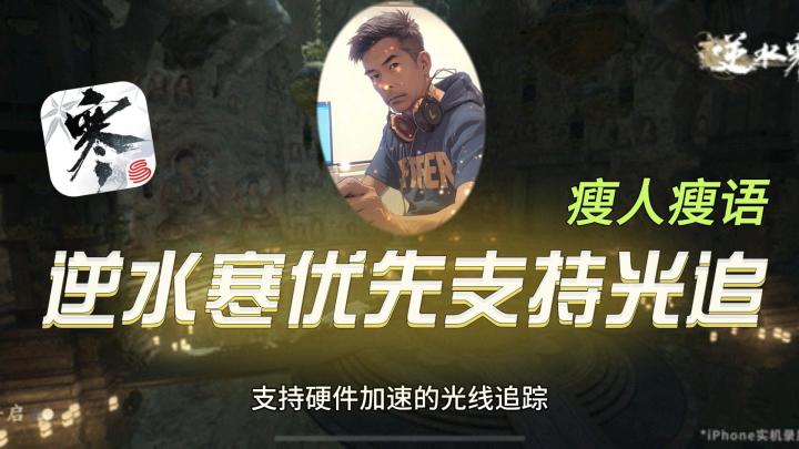 逆水寒手游优先支持移动端支持硬件加速的光线追踪截图
