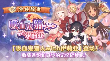 「外传故事」剧情活动更新！