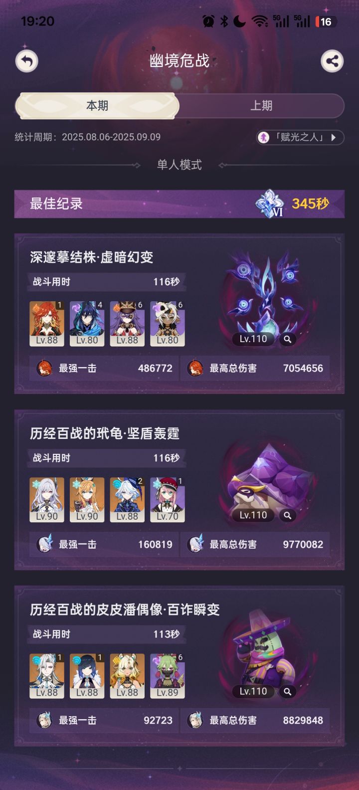 难民配置也是拿下幽境危战N6了!截图