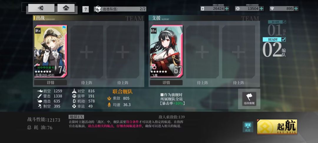 8战480油耗ex胡德 2