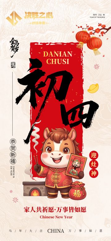 决胜之心 | 大年初四兑换码