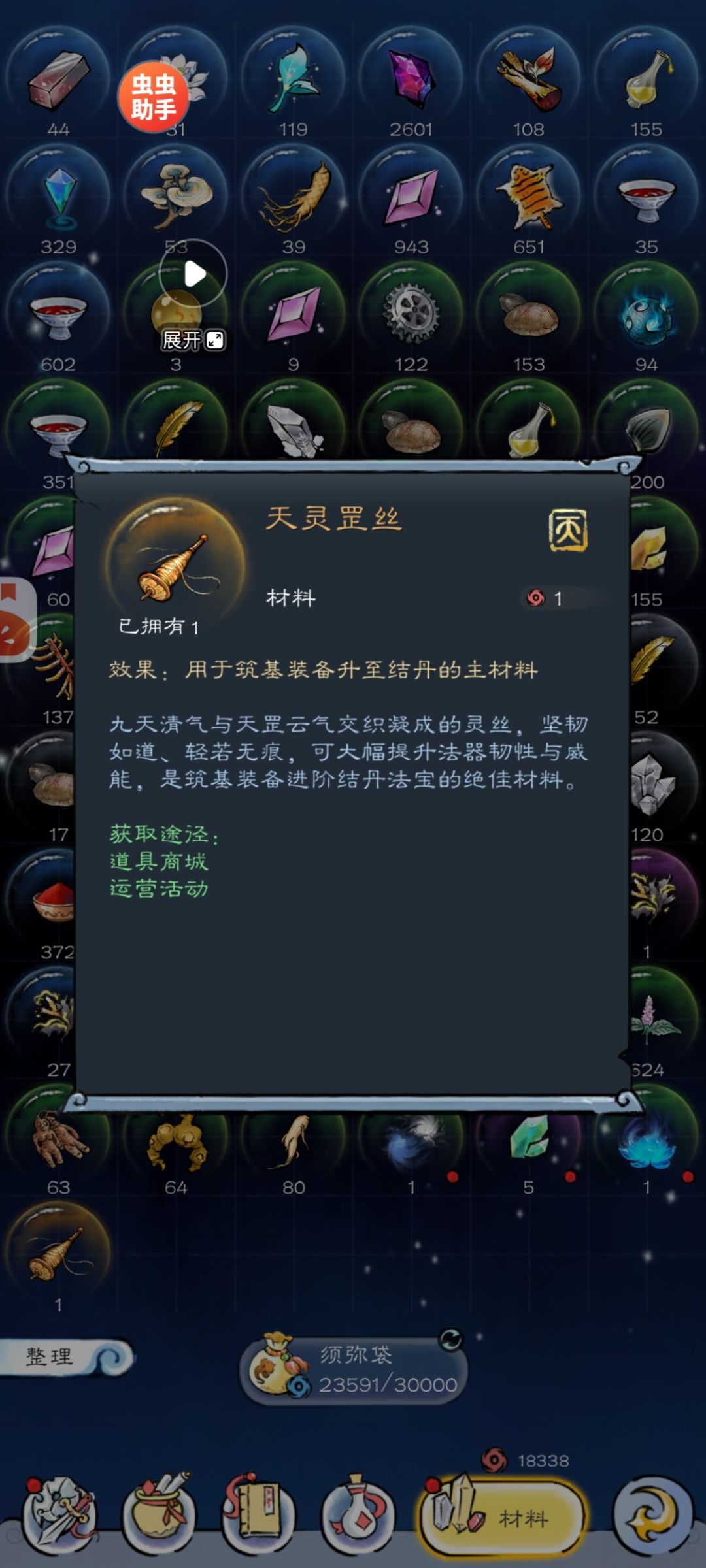 天灵罡丝怎么用,没找到地方强化 1