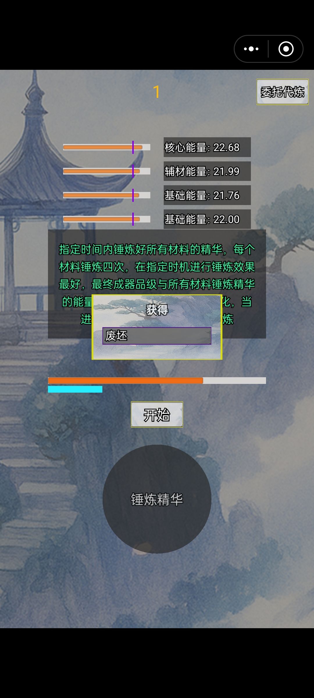 炼丹可以,炼器会卡死 3