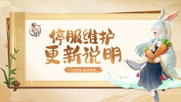 11月9日10点-梦幻经营【停服更新】