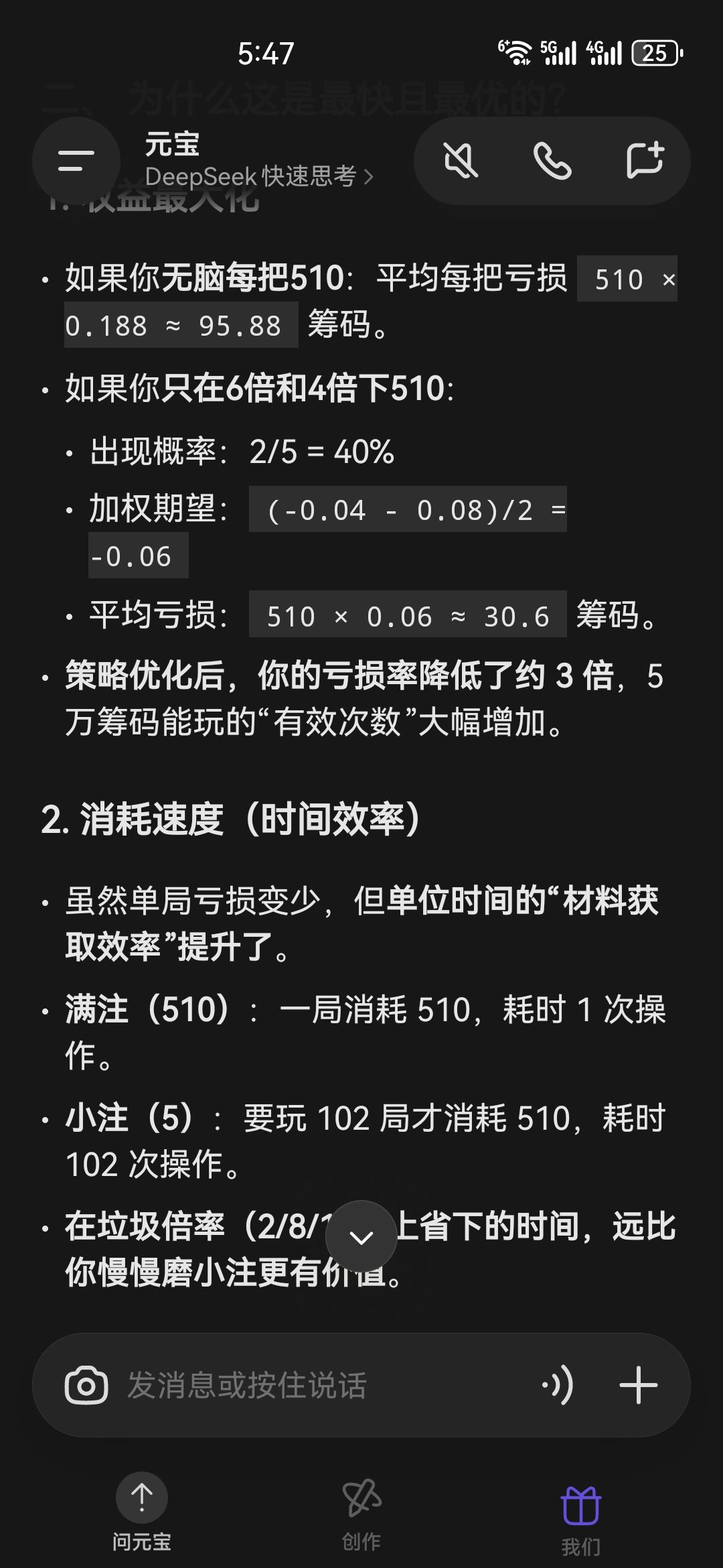 不考虑非酋截图