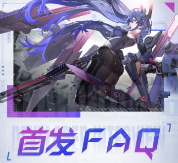 《星之翼》首发常见问题FAQ请查收~