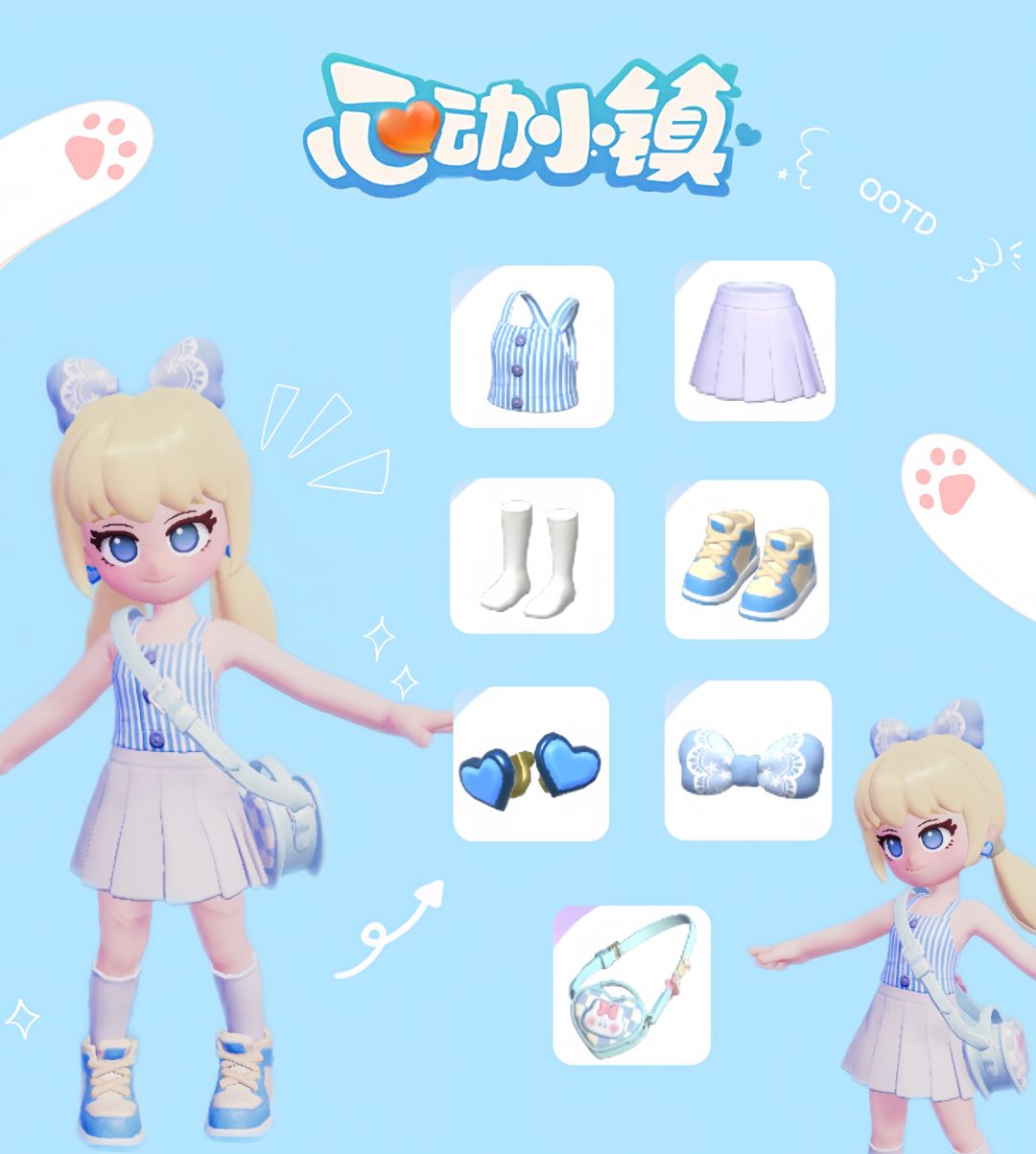 【心动小镇】今日份穿搭日记🦋 1