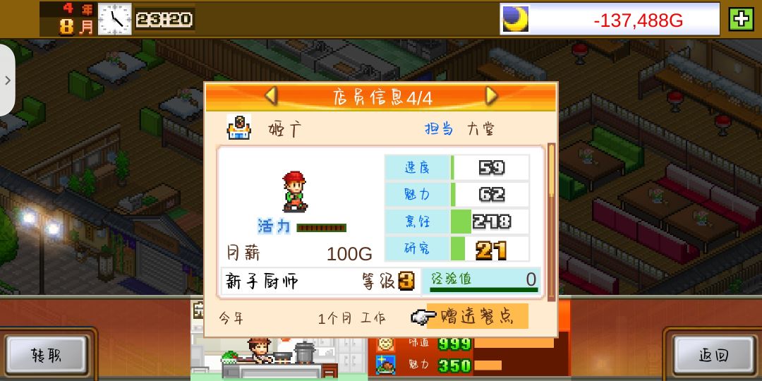 特级员工 1