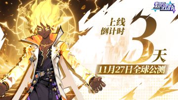 《超凡守卫战》将于11月27日10点正式首发上线