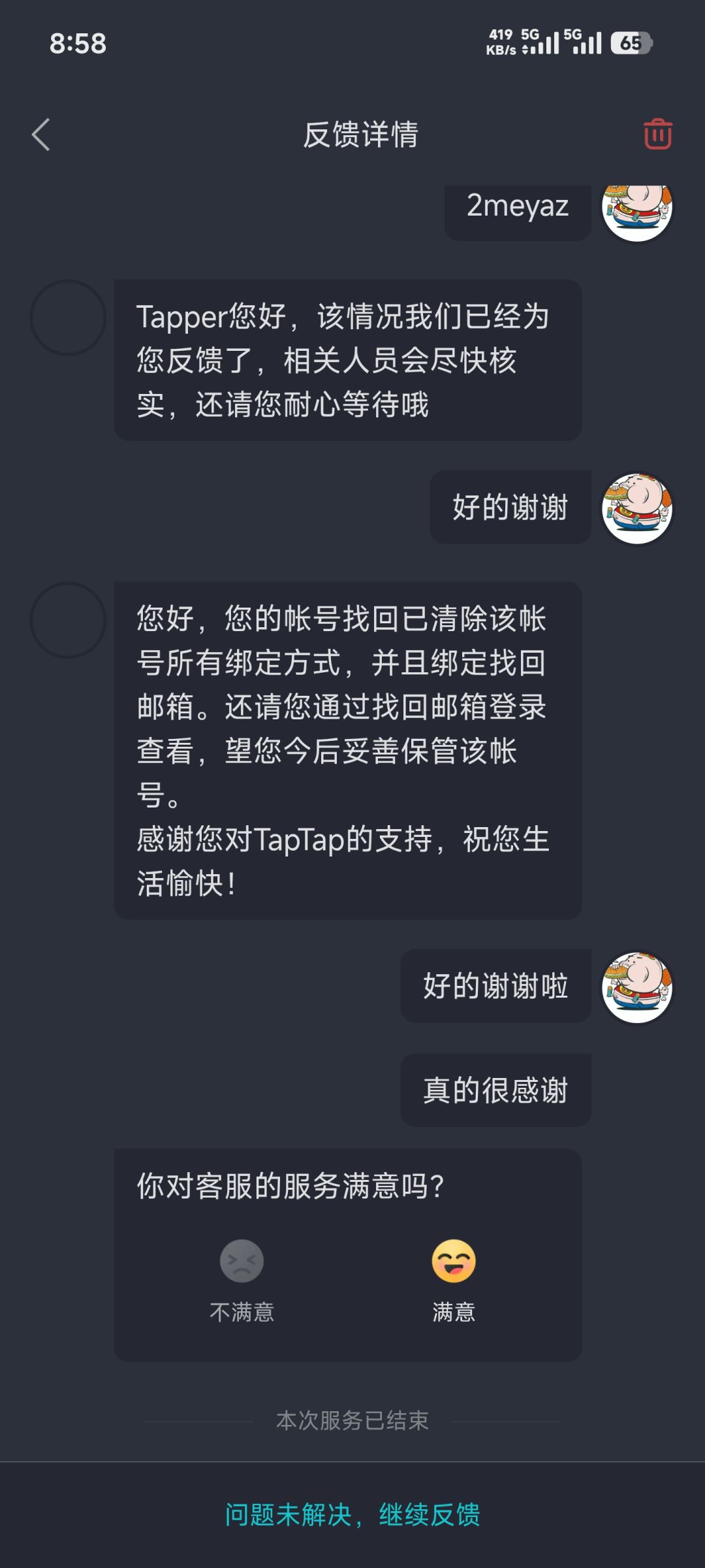 2meyaz已追回 2