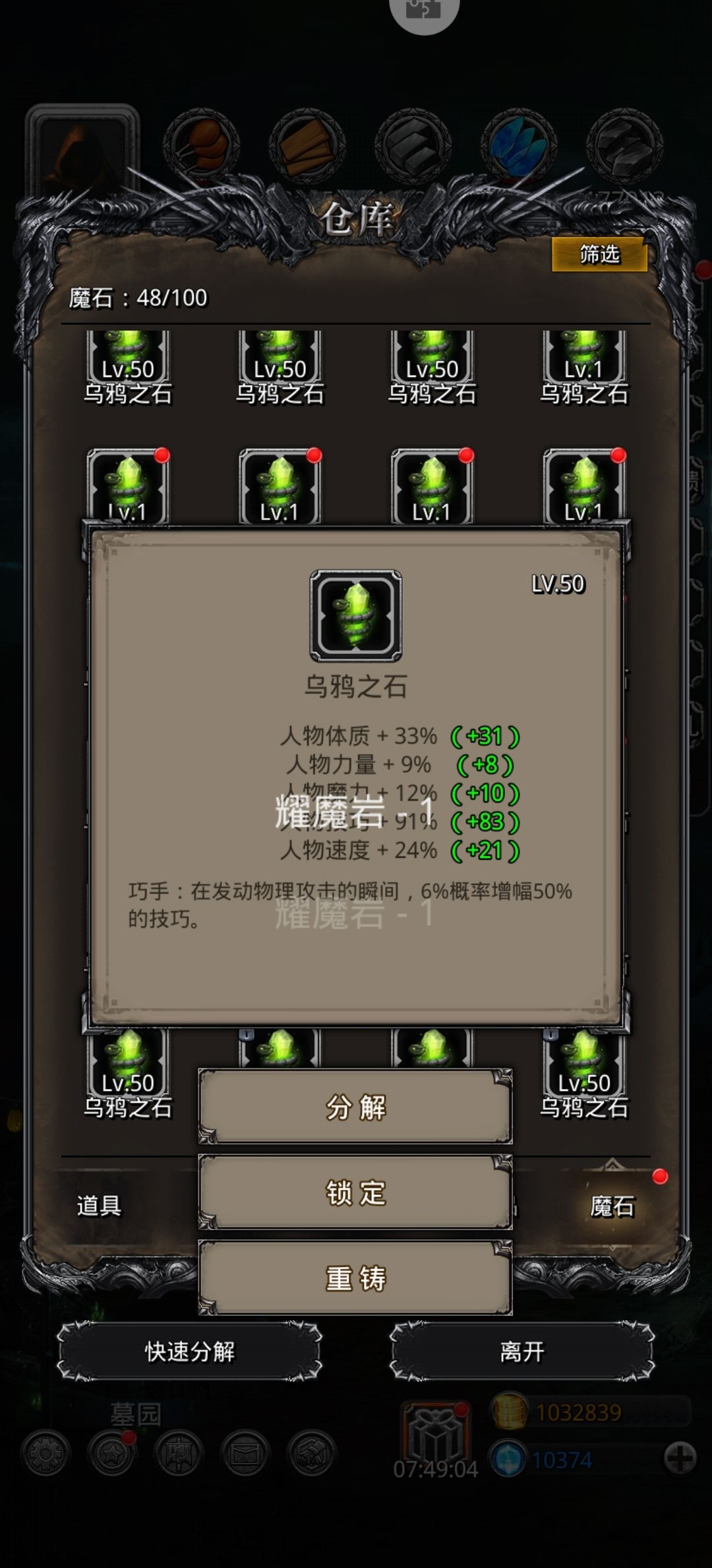 原来第一颗90魔石是这么来的 1