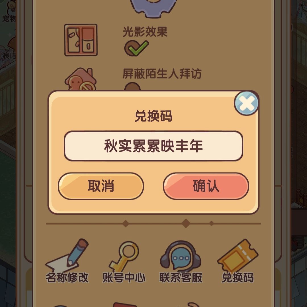 近期兑换码合集 8