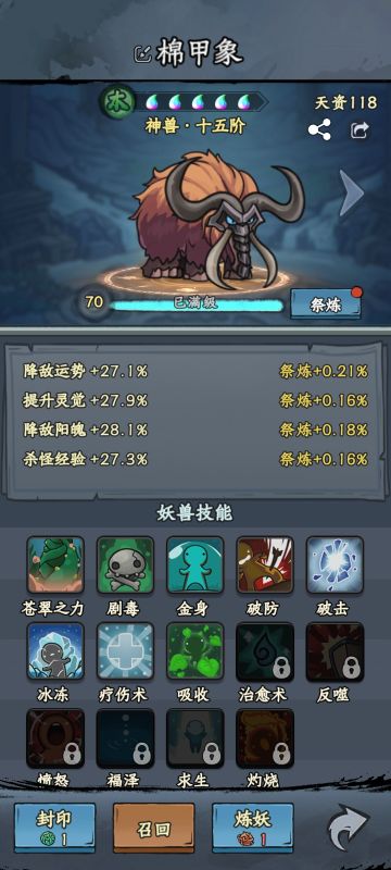 棉甲象，挂机妖宠，综合评分80