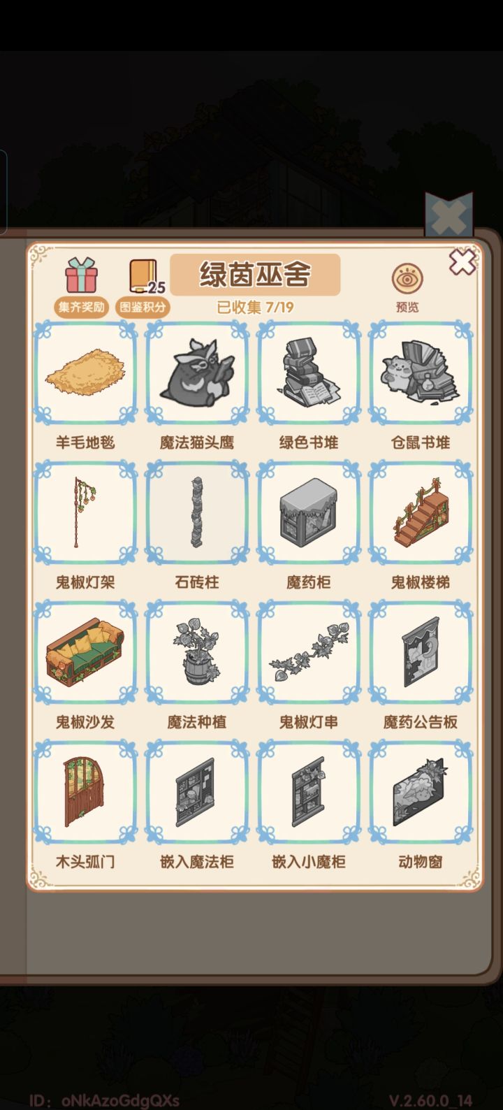 转盘感觉拿不齐了截图
